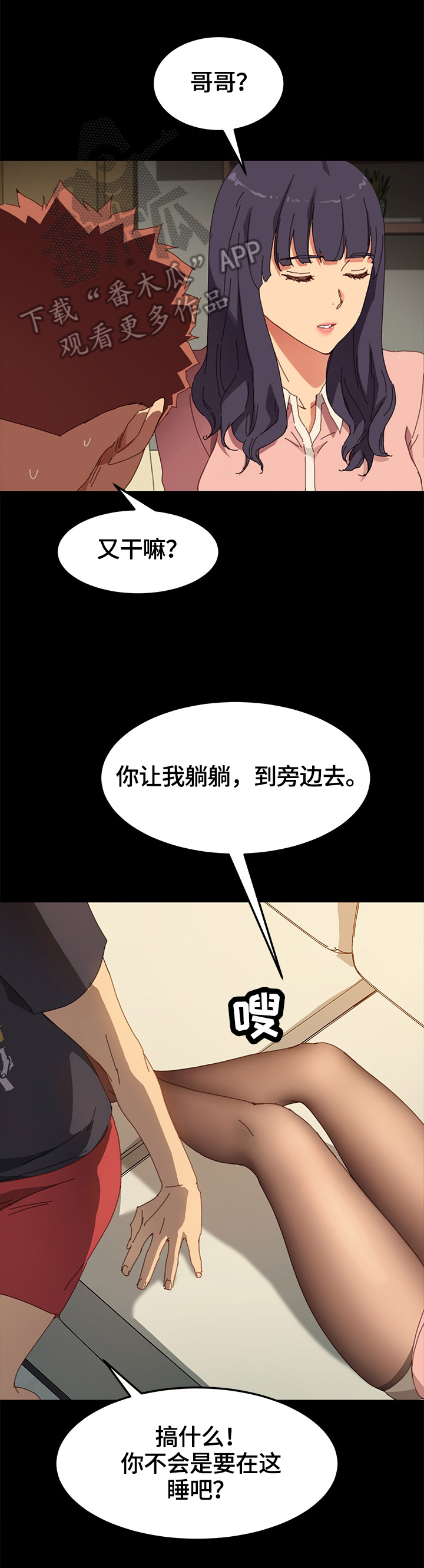 《狐影迷惑》漫画最新章节第72章：故意免费下拉式在线观看章节第【4】张图片