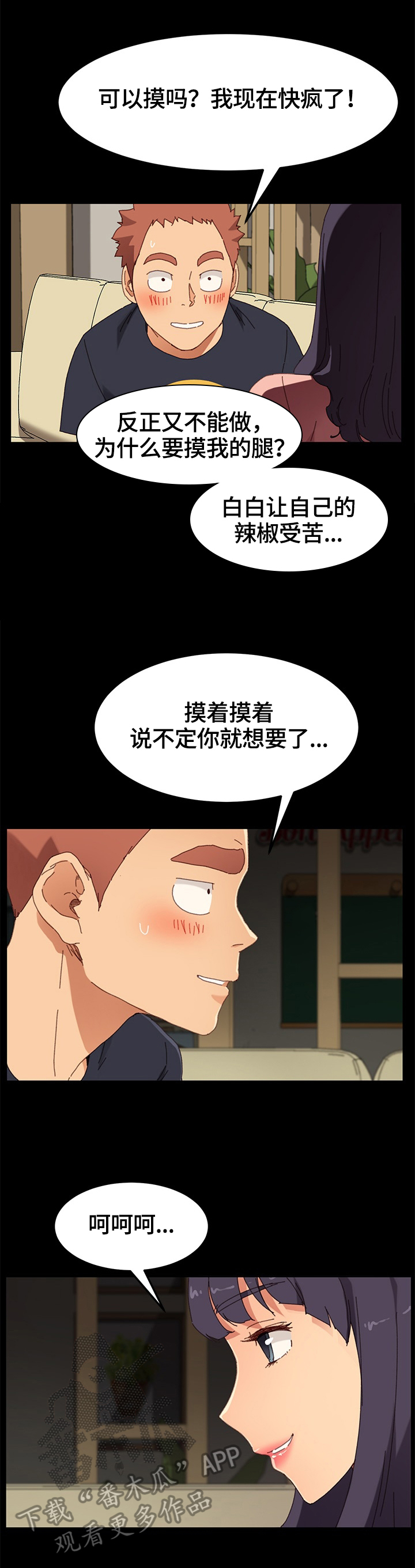 《狐影迷惑》漫画最新章节第72章：故意免费下拉式在线观看章节第【6】张图片