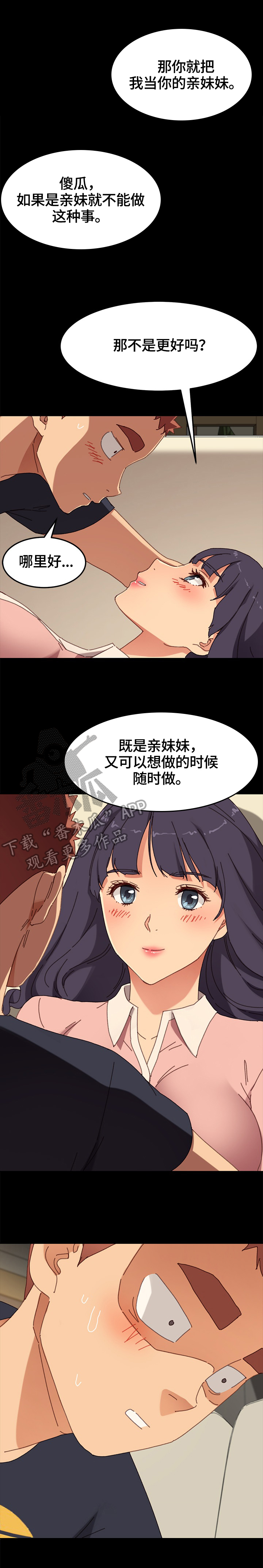 《狐影迷惑》漫画最新章节第73章：兄妹关系免费下拉式在线观看章节第【4】张图片