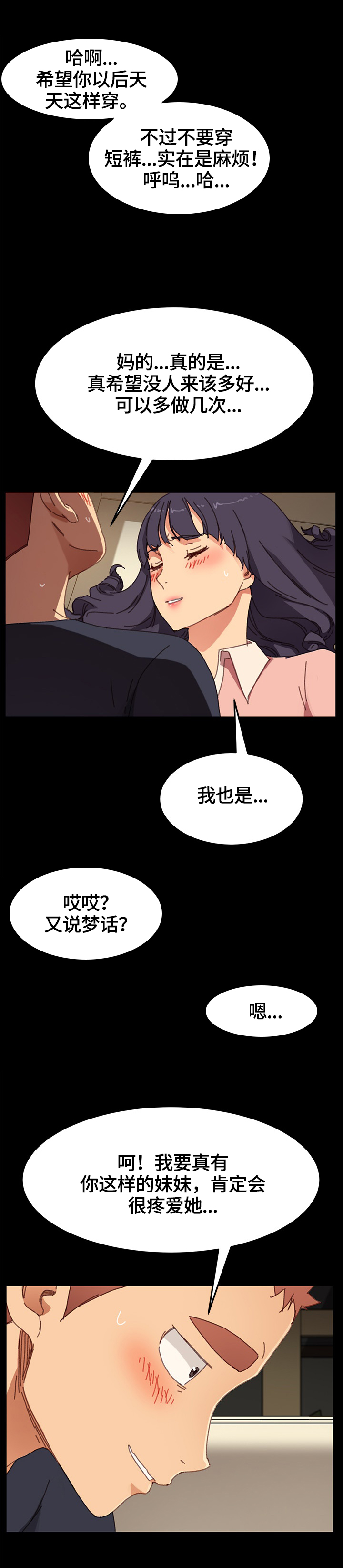 《狐影迷惑》漫画最新章节第73章：兄妹关系免费下拉式在线观看章节第【5】张图片