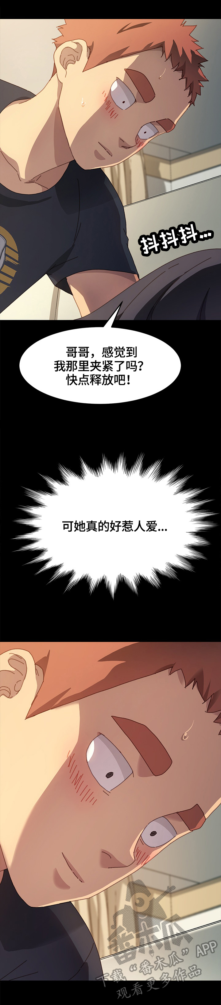 《狐影迷惑》漫画最新章节第74章：察觉免费下拉式在线观看章节第【8】张图片