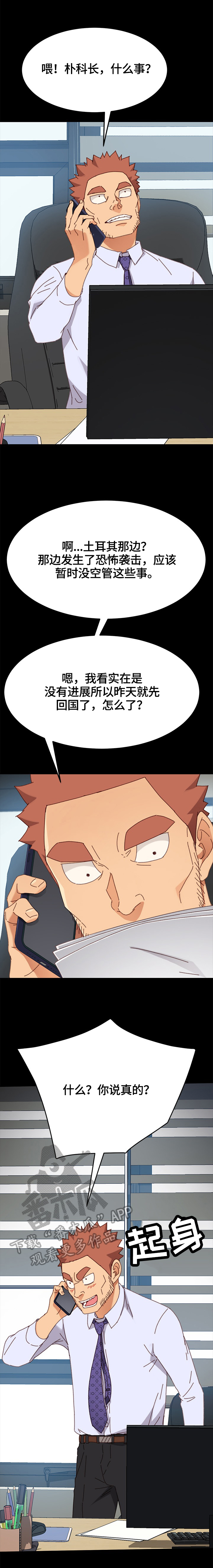 《狐影迷惑》漫画最新章节第74章：察觉免费下拉式在线观看章节第【6】张图片