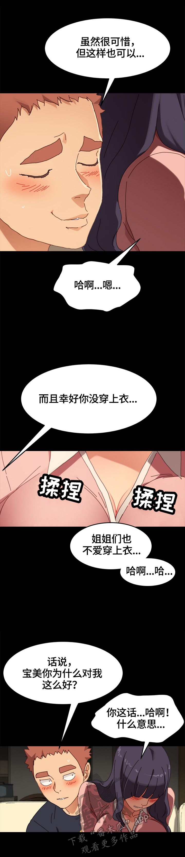 《狐影迷惑》漫画最新章节第75章：好好相处免费下拉式在线观看章节第【7】张图片