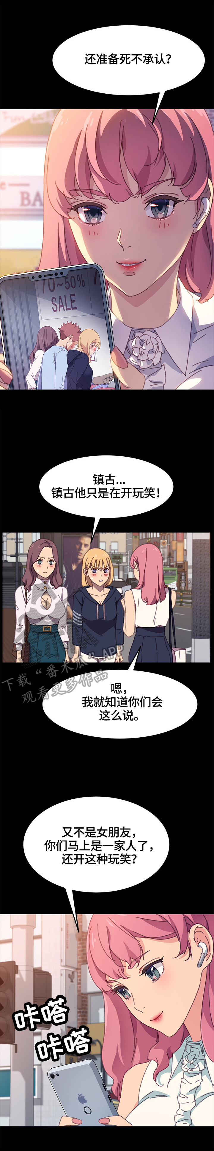 《狐影迷惑》漫画最新章节第76章：愤怒免费下拉式在线观看章节第【9】张图片