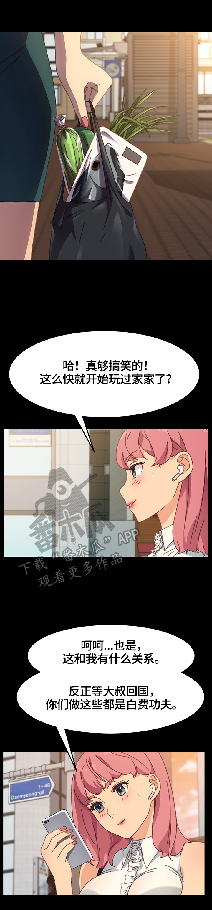 《狐影迷惑》漫画最新章节第76章：愤怒免费下拉式在线观看章节第【5】张图片