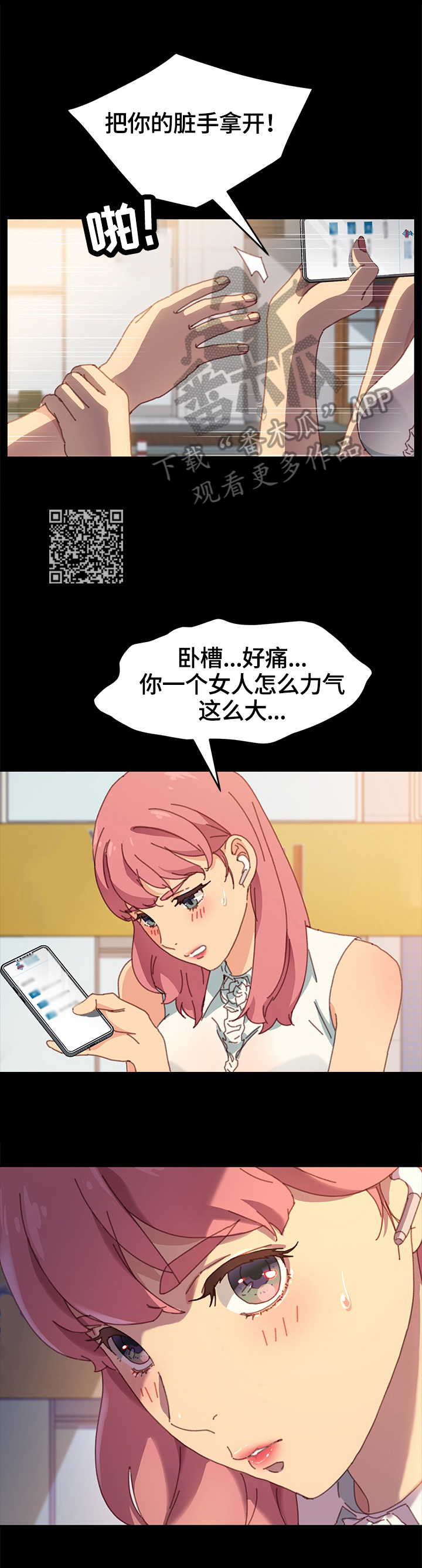 《狐影迷惑》漫画最新章节第76章：愤怒免费下拉式在线观看章节第【6】张图片