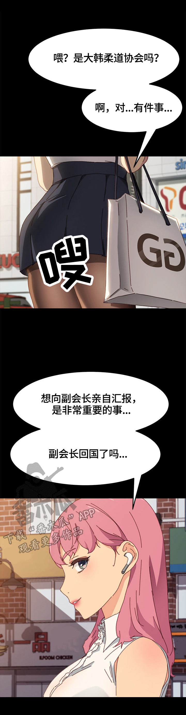 《狐影迷惑》漫画最新章节第76章：愤怒免费下拉式在线观看章节第【4】张图片