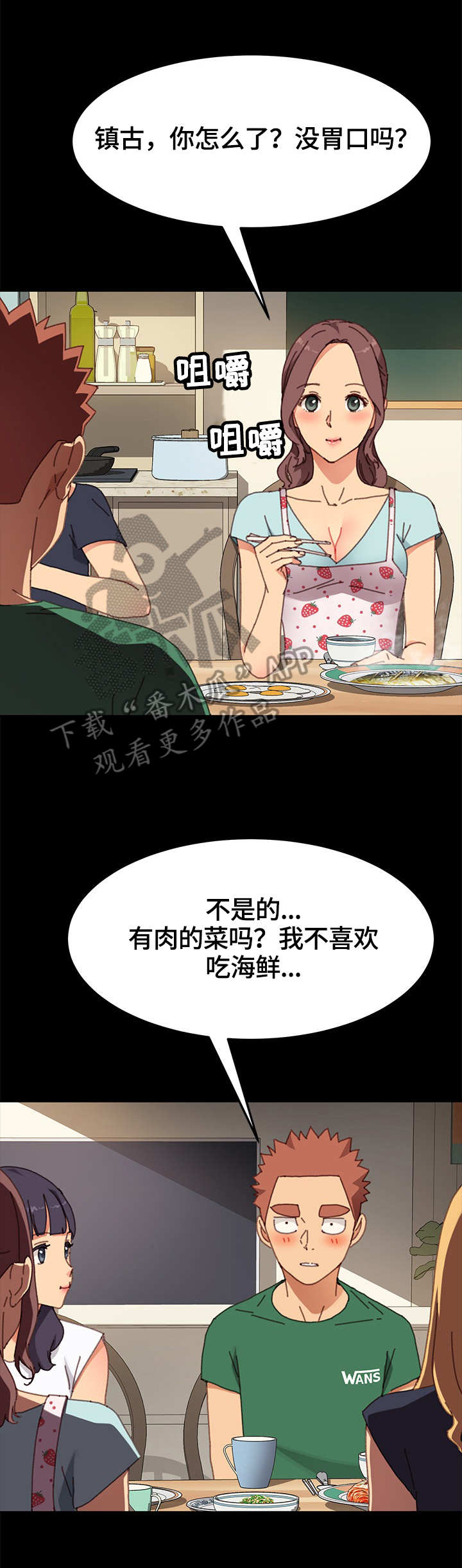 《狐影迷惑》漫画最新章节第77章：转移关注免费下拉式在线观看章节第【12】张图片