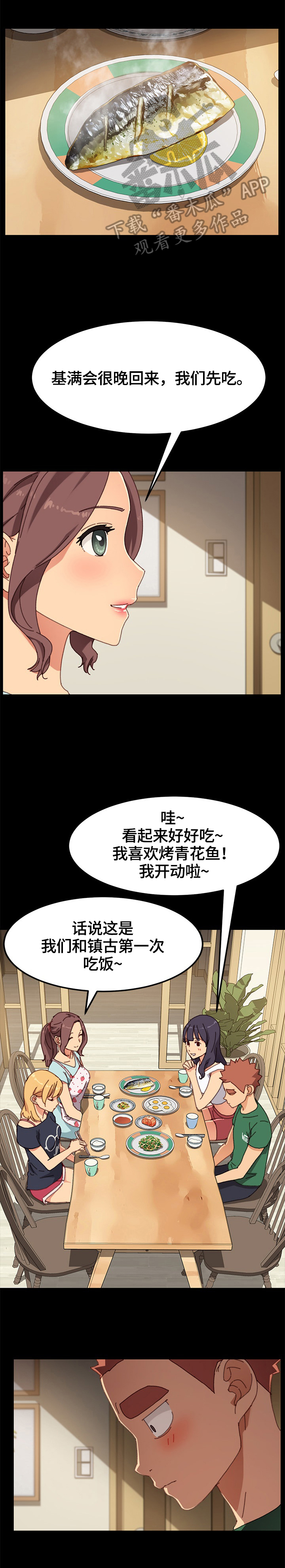 《狐影迷惑》漫画最新章节第77章：转移关注免费下拉式在线观看章节第【13】张图片