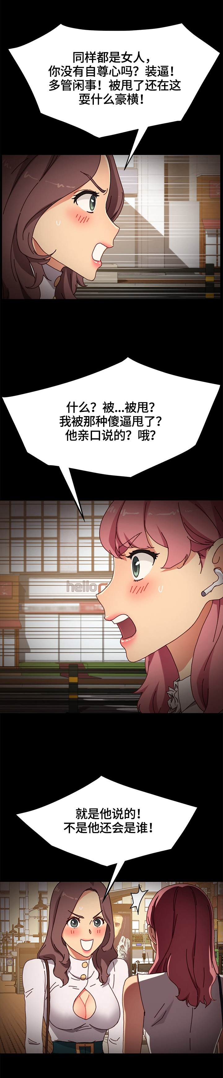 《狐影迷惑》漫画最新章节第77章：转移关注免费下拉式在线观看章节第【3】张图片