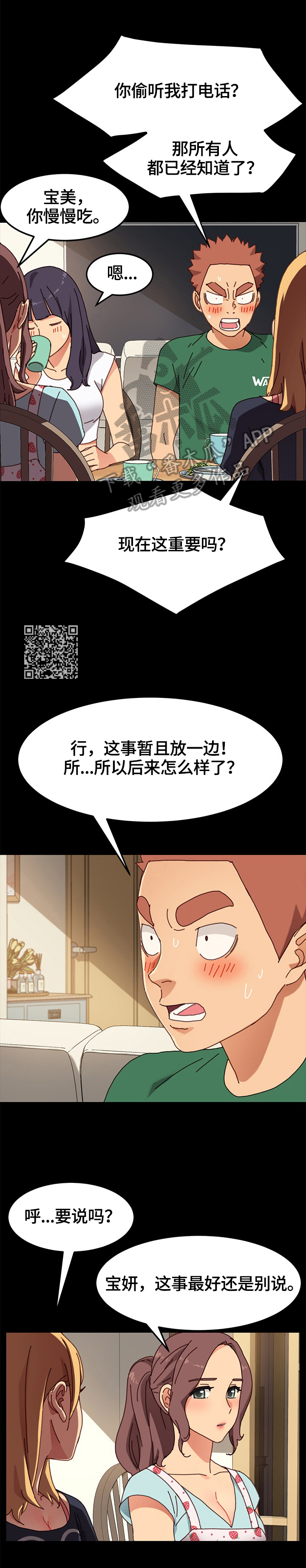 《狐影迷惑》漫画最新章节第77章：转移关注免费下拉式在线观看章节第【7】张图片