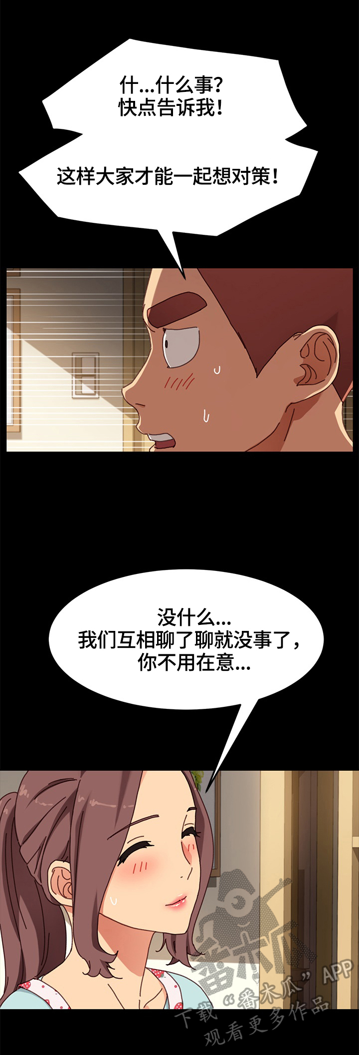 《狐影迷惑》漫画最新章节第77章：转移关注免费下拉式在线观看章节第【6】张图片