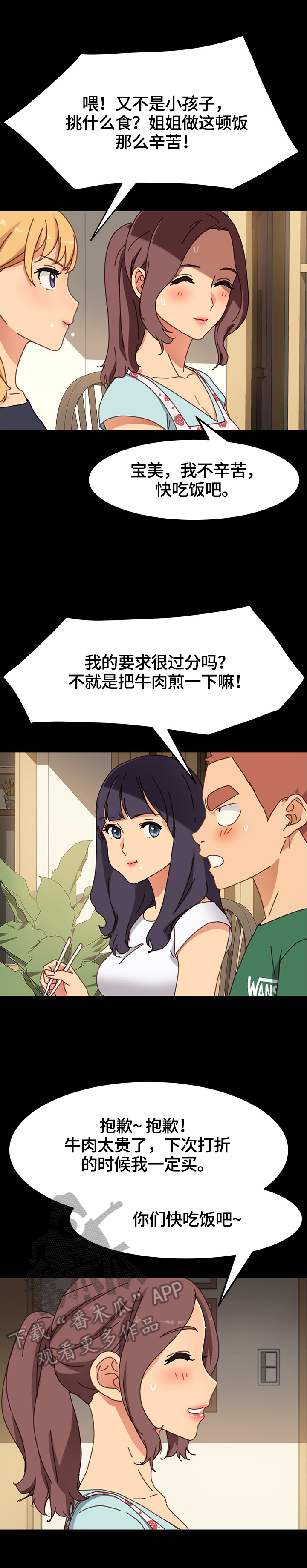 《狐影迷惑》漫画最新章节第77章：转移关注免费下拉式在线观看章节第【11】张图片