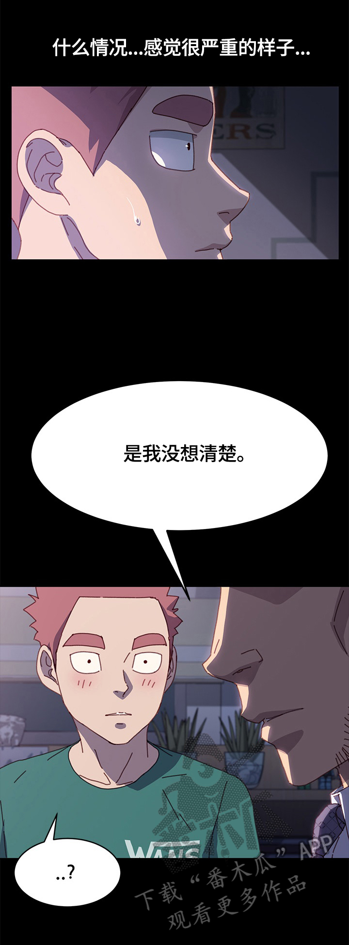 《狐影迷惑》漫画最新章节第78章：重新考虑免费下拉式在线观看章节第【7】张图片