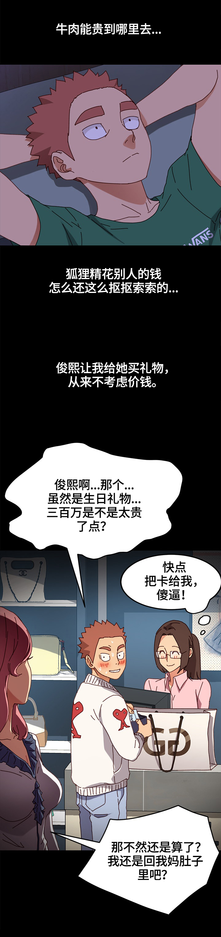 《狐影迷惑》漫画最新章节第78章：重新考虑免费下拉式在线观看章节第【13】张图片