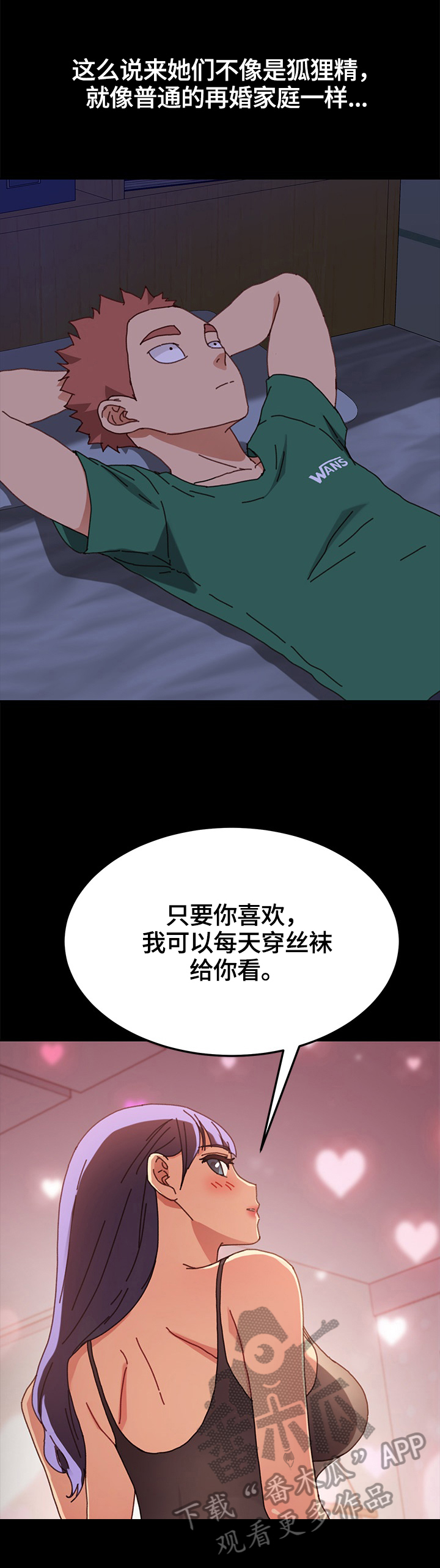 《狐影迷惑》漫画最新章节第78章：重新考虑免费下拉式在线观看章节第【12】张图片