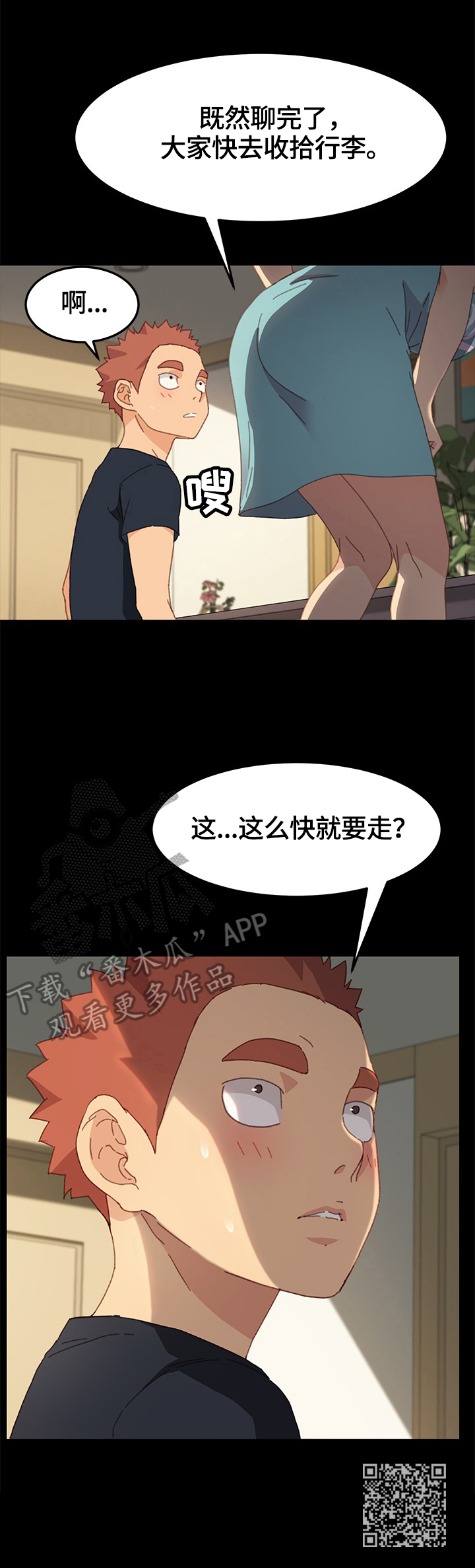 《狐影迷惑》漫画最新章节第79章：收拾行李免费下拉式在线观看章节第【1】张图片