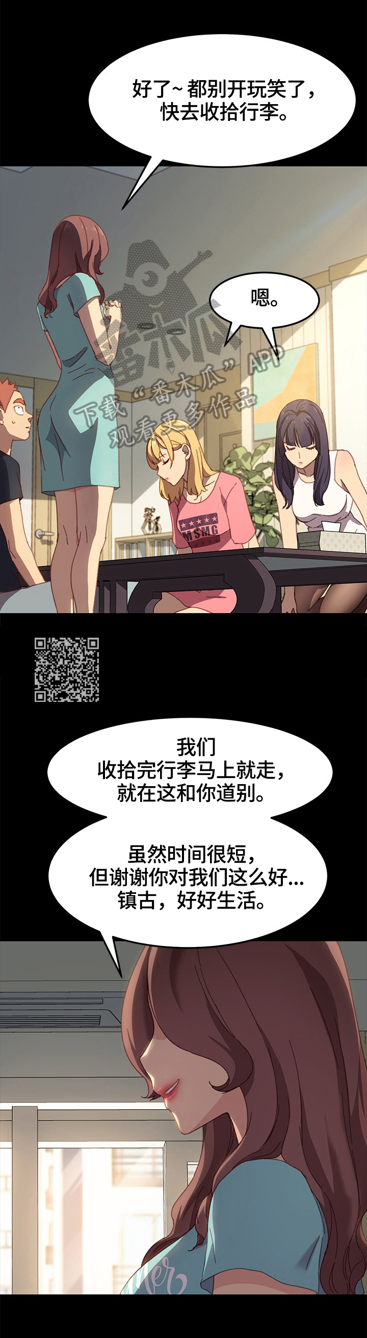 《狐影迷惑》漫画最新章节第80章：去向免费下拉式在线观看章节第【7】张图片