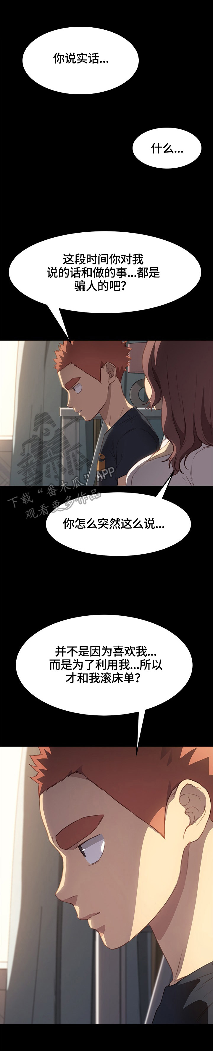 《狐影迷惑》漫画最新章节第81章：等待免费下拉式在线观看章节第【4】张图片