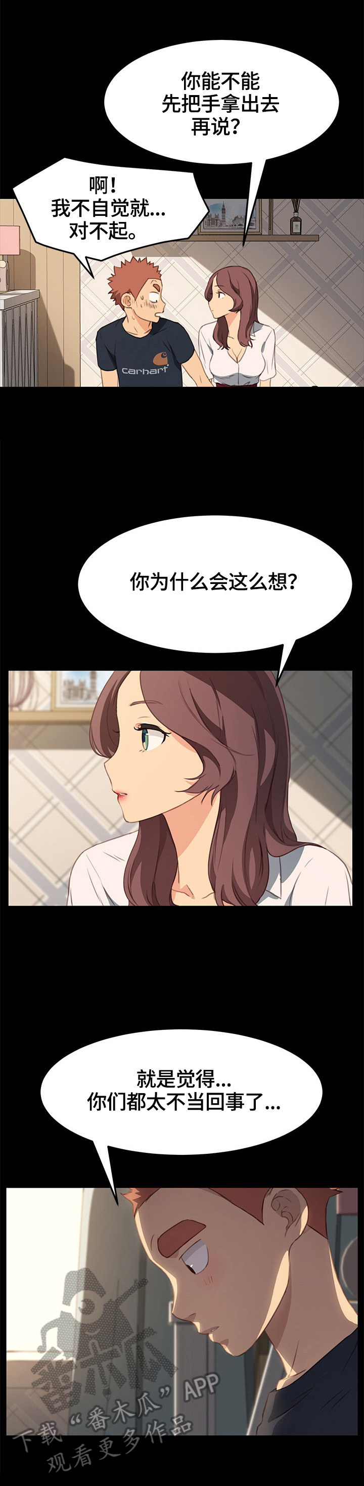 《狐影迷惑》漫画最新章节第81章：等待免费下拉式在线观看章节第【3】张图片