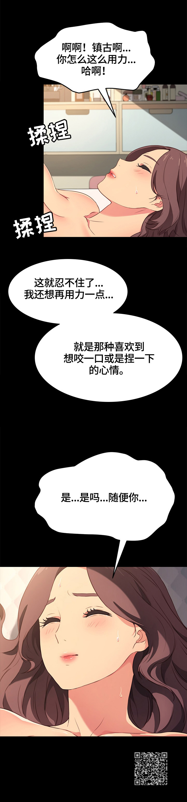 《狐影迷惑》漫画最新章节第82章：随便你免费下拉式在线观看章节第【1】张图片