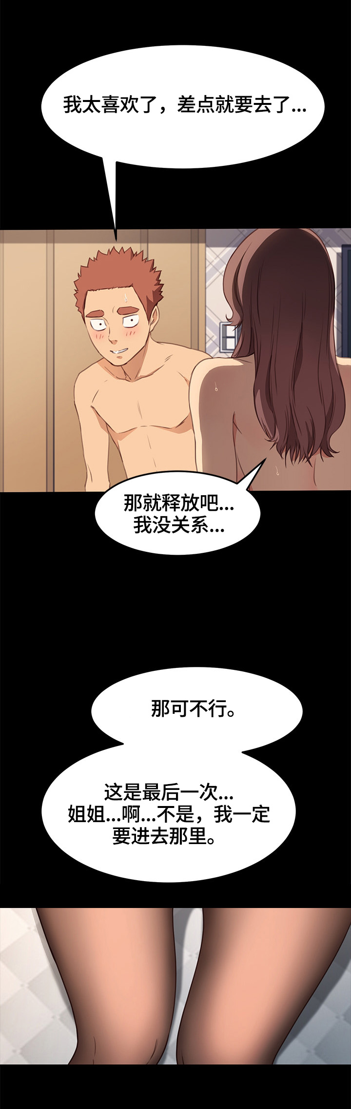 《狐影迷惑》漫画最新章节第82章：随便你免费下拉式在线观看章节第【7】张图片