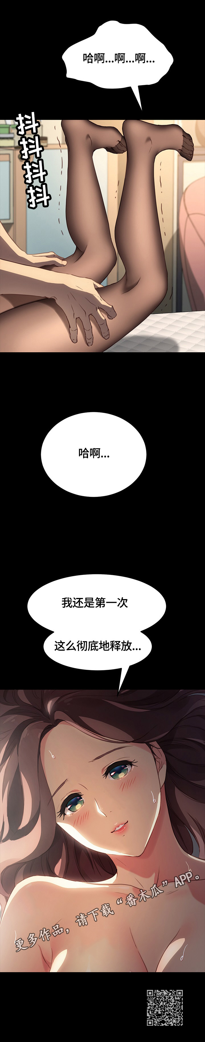 《狐影迷惑》漫画最新章节第83章：满足免费下拉式在线观看章节第【1】张图片