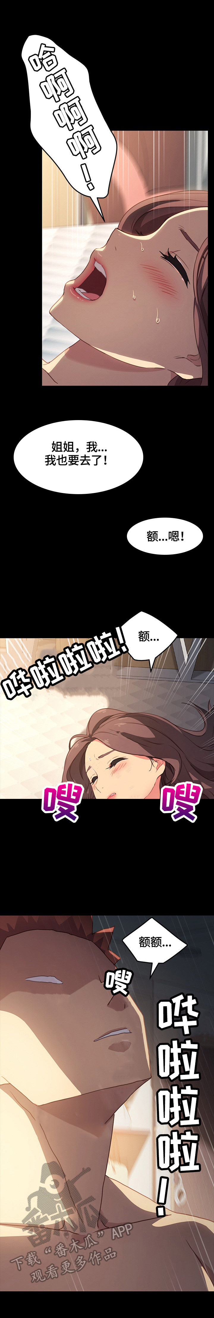 《狐影迷惑》漫画最新章节第83章：满足免费下拉式在线观看章节第【2】张图片