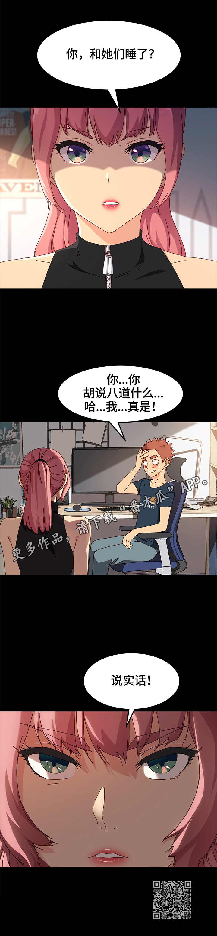 《狐影迷惑》漫画最新章节第84章：质问免费下拉式在线观看章节第【1】张图片