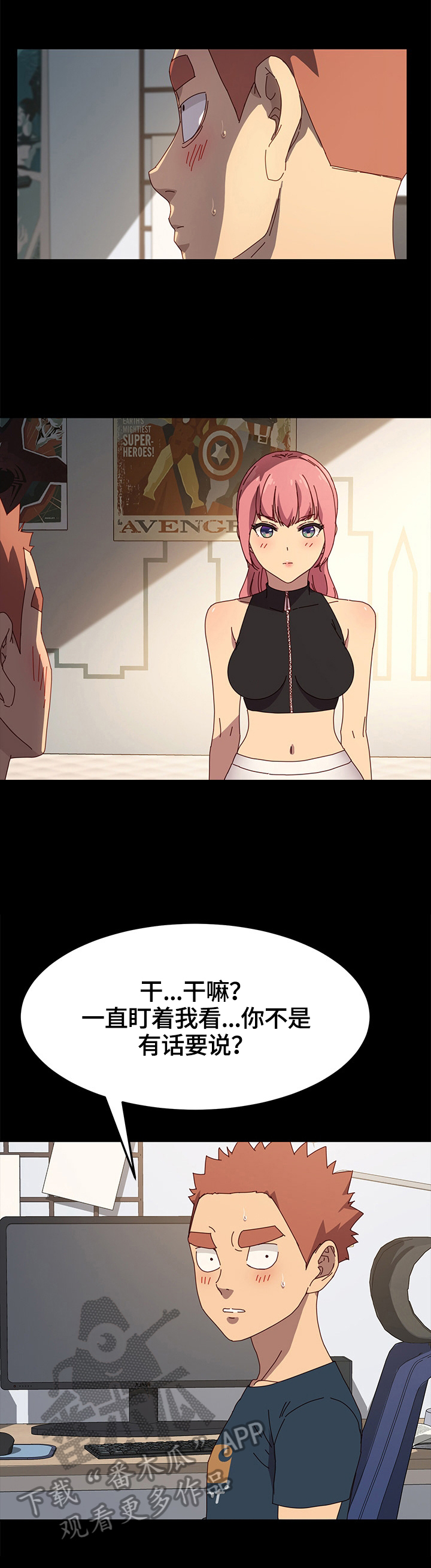 《狐影迷惑》漫画最新章节第84章：质问免费下拉式在线观看章节第【2】张图片