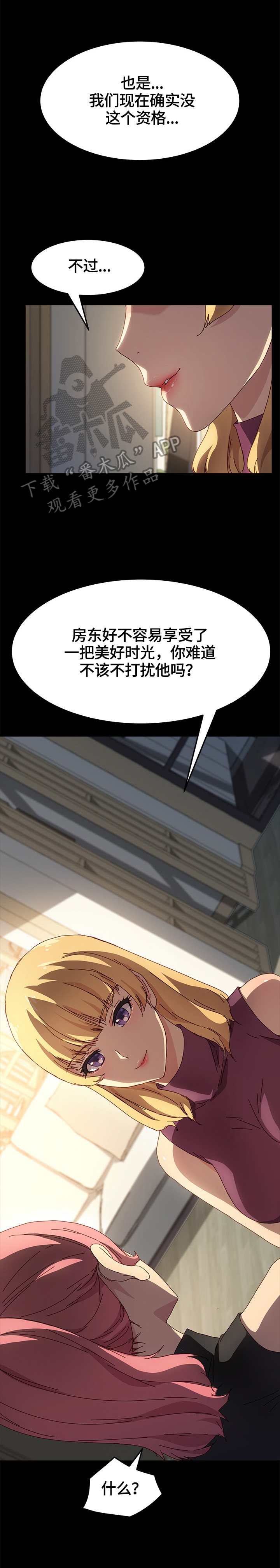 《狐影迷惑》漫画最新章节第84章：质问免费下拉式在线观看章节第【7】张图片