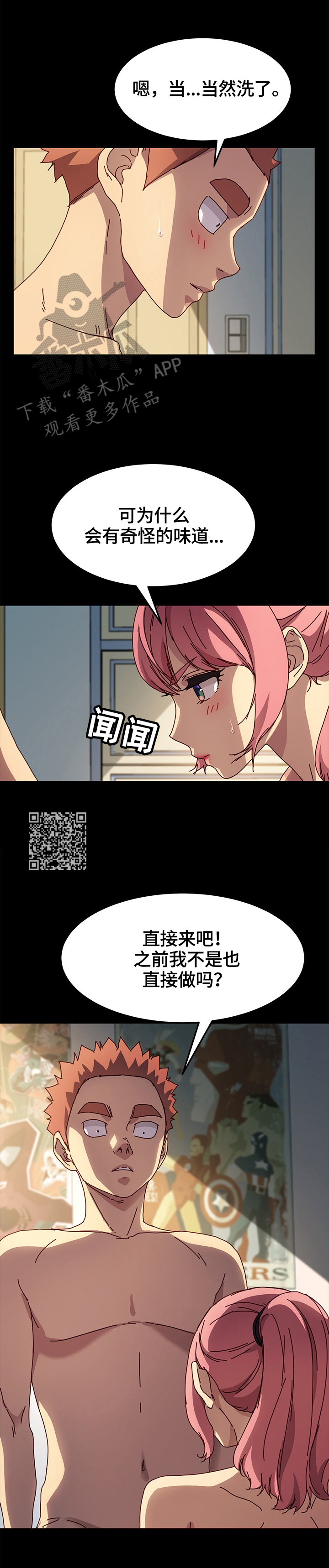 《狐影迷惑》漫画最新章节第86章：要求免费下拉式在线观看章节第【6】张图片