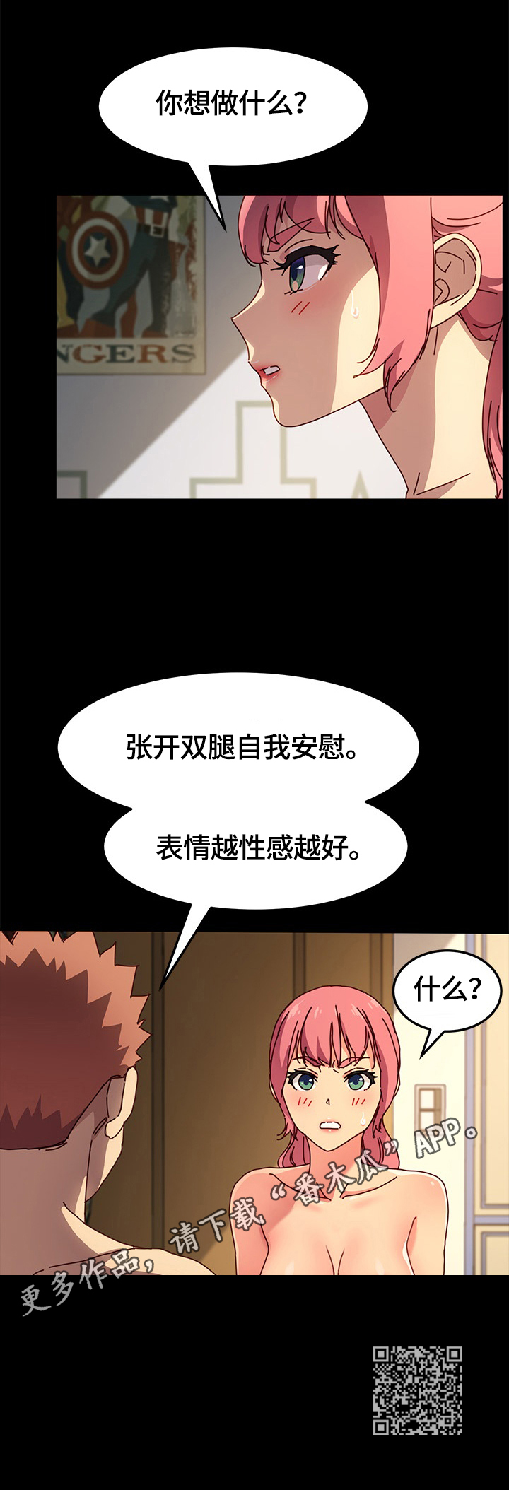 《狐影迷惑》漫画最新章节第86章：要求免费下拉式在线观看章节第【1】张图片