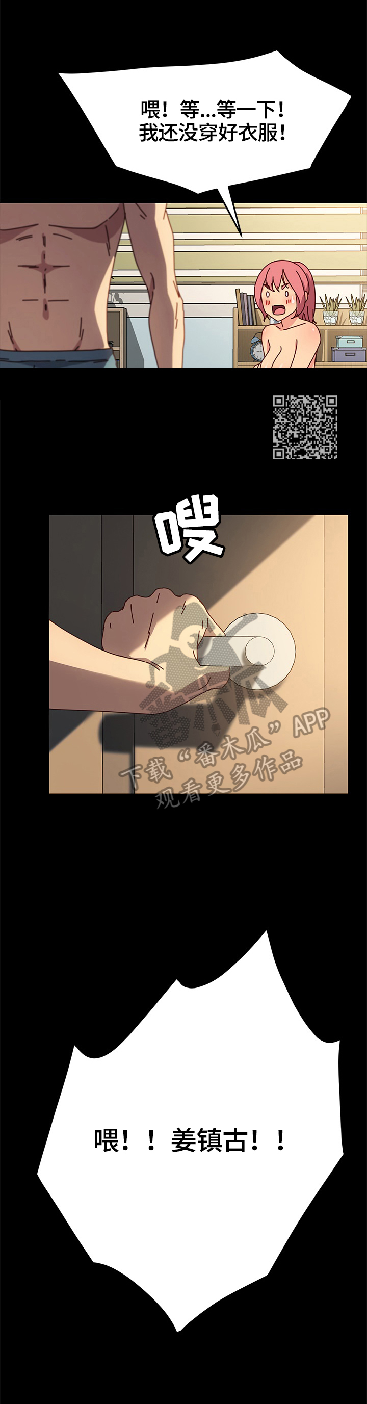 《狐影迷惑》漫画最新章节第87章：动摇免费下拉式在线观看章节第【6】张图片