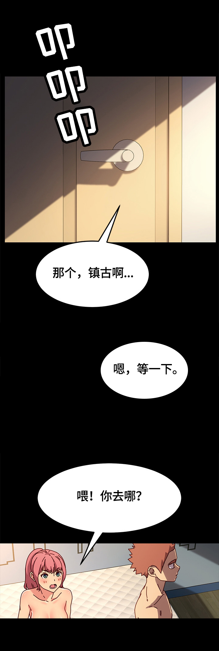 《狐影迷惑》漫画最新章节第87章：动摇免费下拉式在线观看章节第【8】张图片