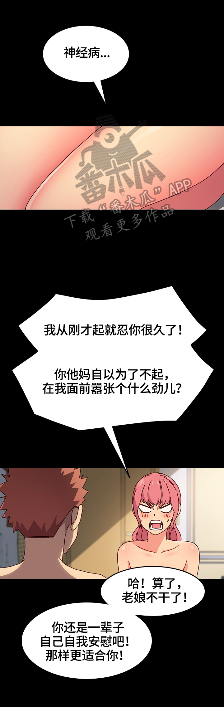 《狐影迷惑》漫画最新章节第87章：动摇免费下拉式在线观看章节第【10】张图片