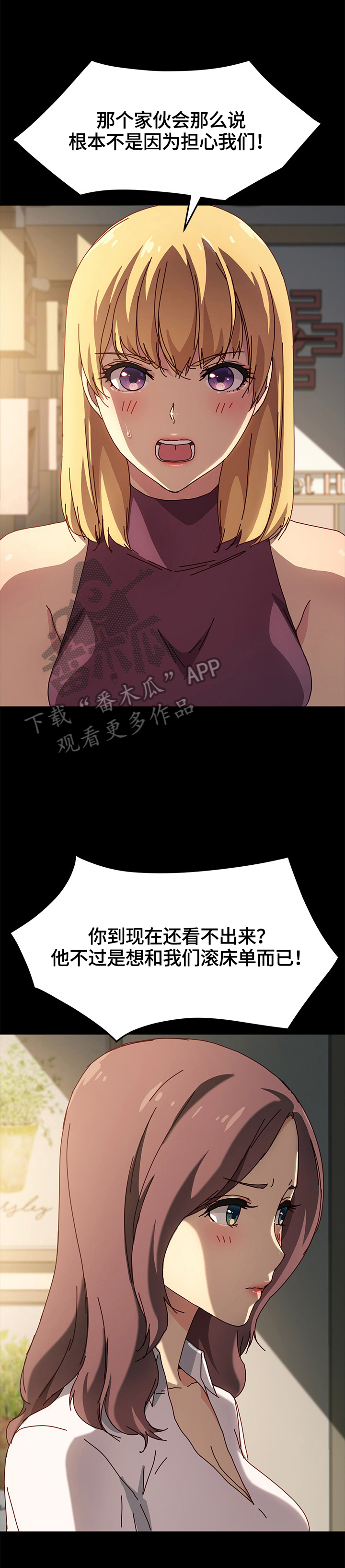 《狐影迷惑》漫画最新章节第87章：动摇免费下拉式在线观看章节第【2】张图片