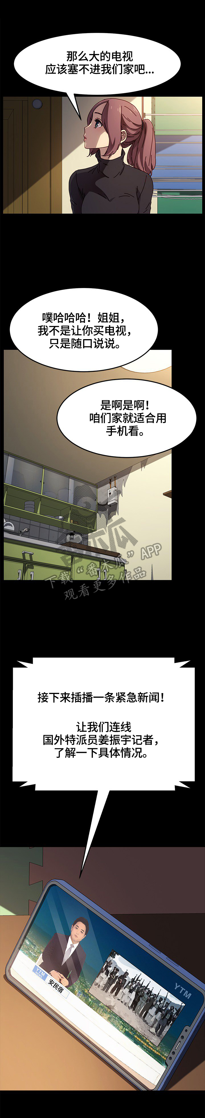 《狐影迷惑》漫画最新章节第91章：出事免费下拉式在线观看章节第【3】张图片