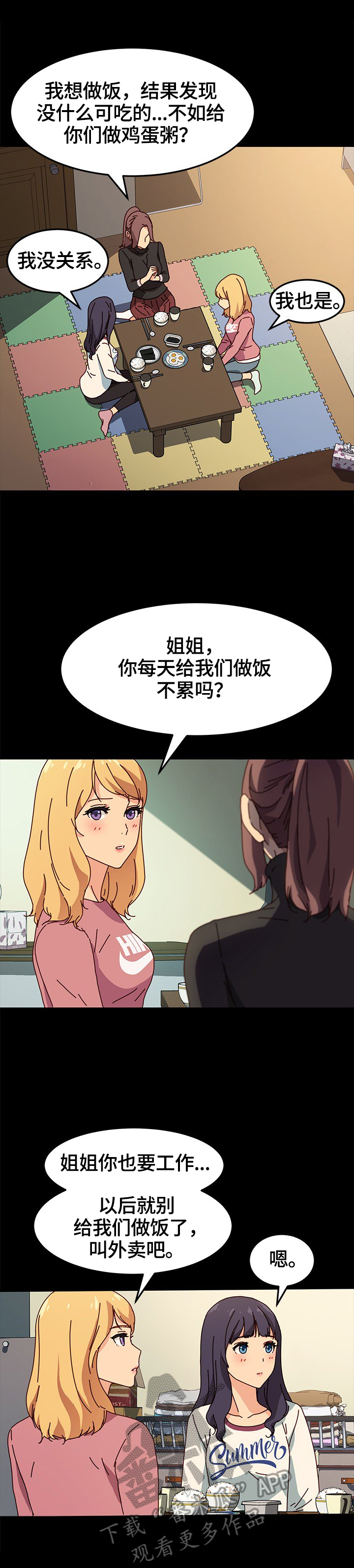 《狐影迷惑》漫画最新章节第91章：出事免费下拉式在线观看章节第【6】张图片