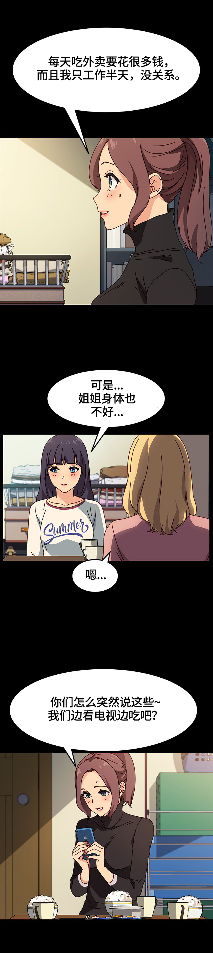 《狐影迷惑》漫画最新章节第91章：出事免费下拉式在线观看章节第【5】张图片