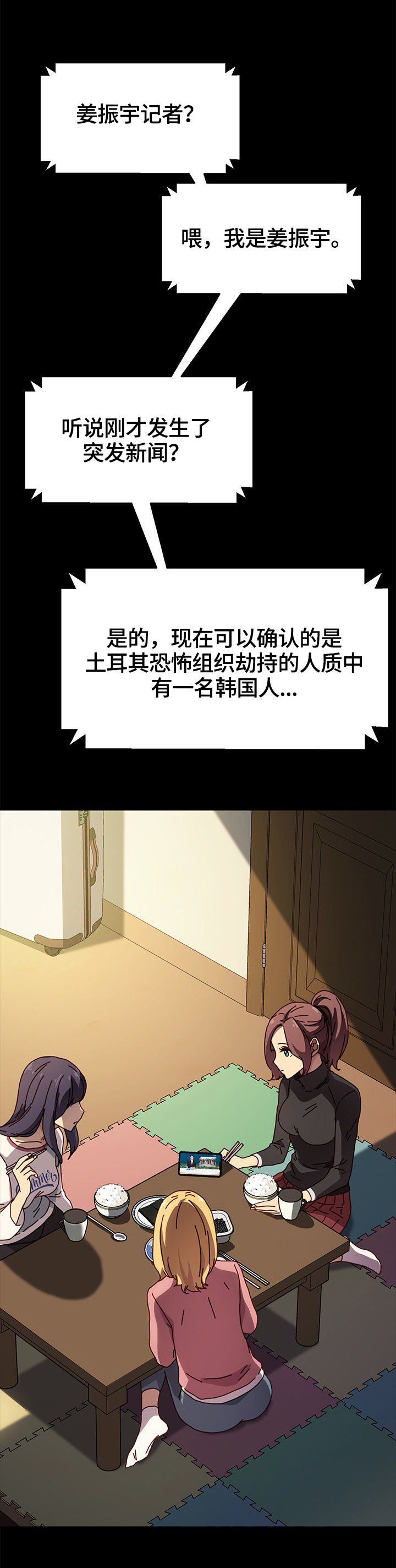 《狐影迷惑》漫画最新章节第91章：出事免费下拉式在线观看章节第【2】张图片