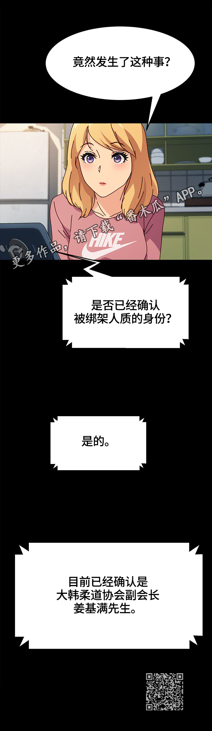 《狐影迷惑》漫画最新章节第91章：出事免费下拉式在线观看章节第【1】张图片