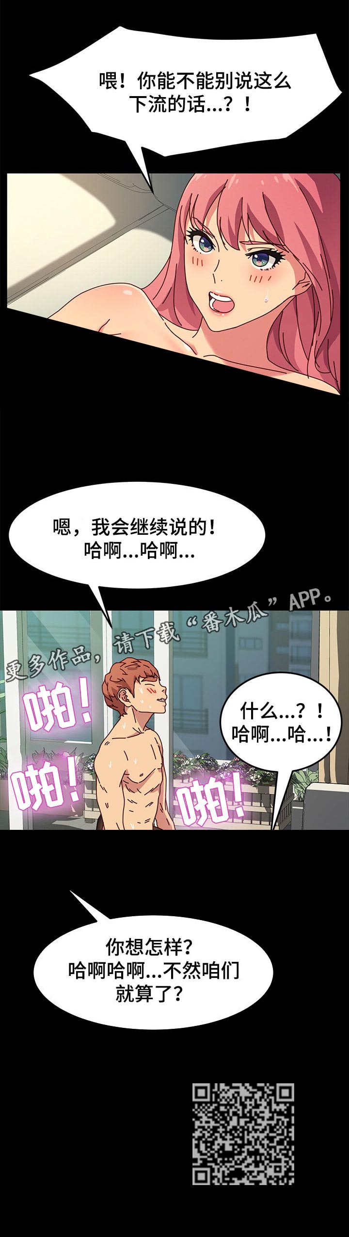 《狐影迷惑》漫画最新章节第92章：情愿免费下拉式在线观看章节第【1】张图片