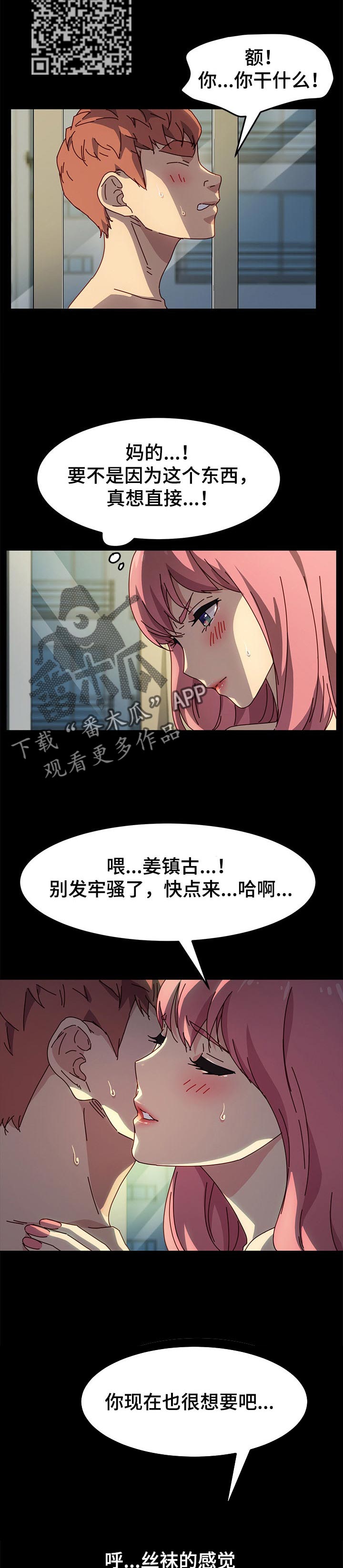 《狐影迷惑》漫画最新章节第92章：情愿免费下拉式在线观看章节第【4】张图片