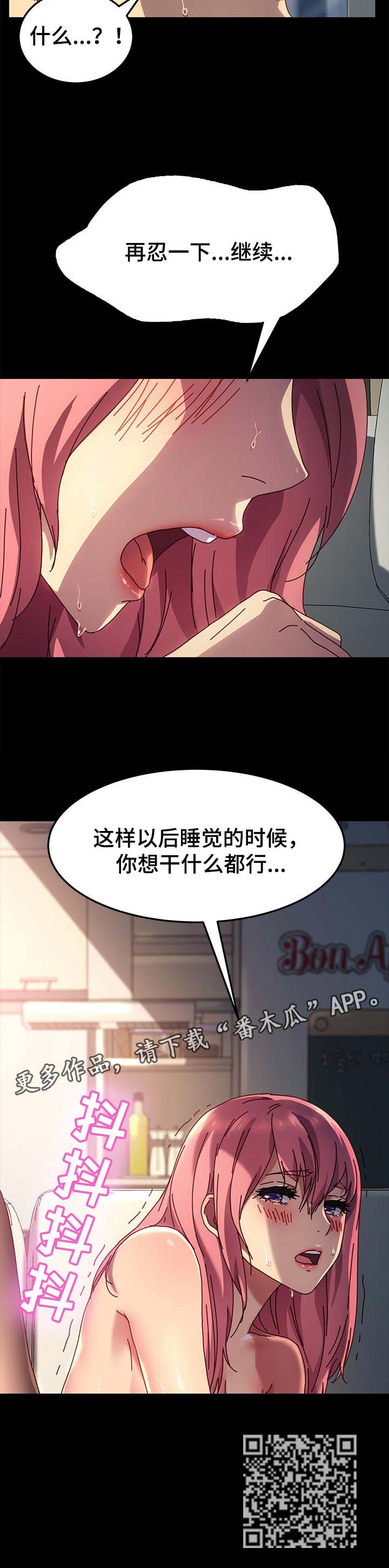 《狐影迷惑》漫画最新章节第93章：坚持免费下拉式在线观看章节第【1】张图片