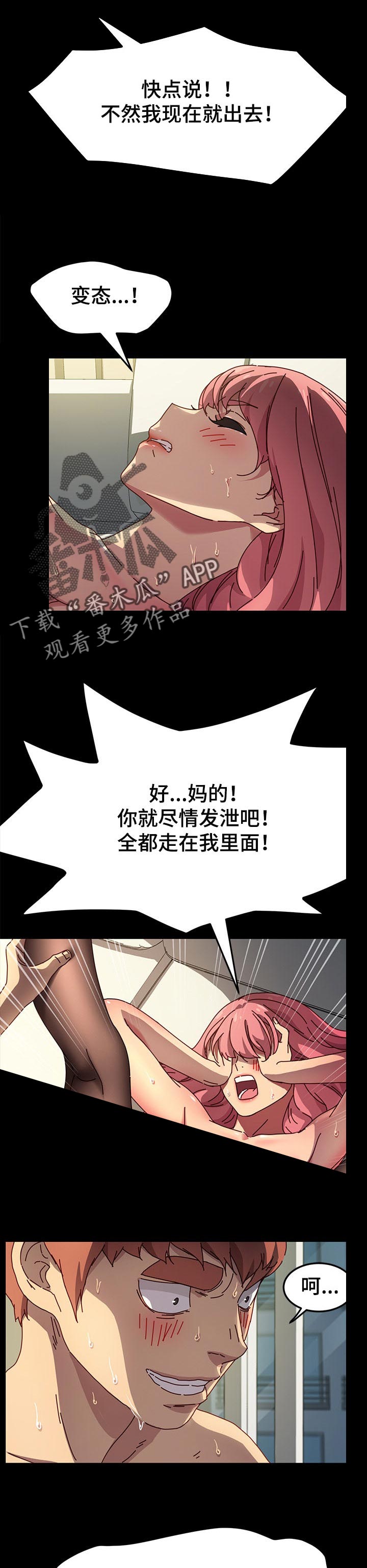 《狐影迷惑》漫画最新章节第93章：坚持免费下拉式在线观看章节第【6】张图片