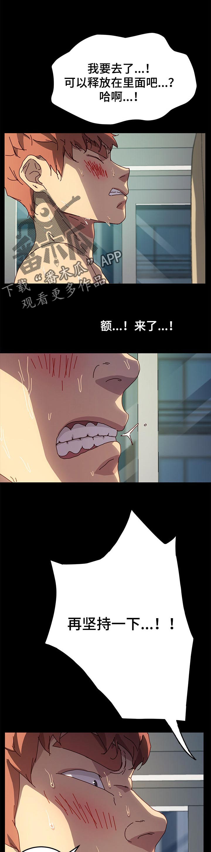 《狐影迷惑》漫画最新章节第93章：坚持免费下拉式在线观看章节第【2】张图片