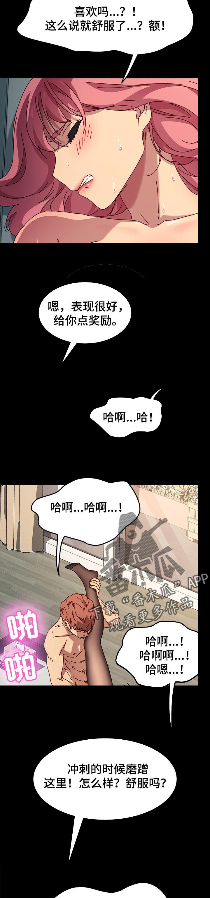 《狐影迷惑》漫画最新章节第93章：坚持免费下拉式在线观看章节第【5】张图片