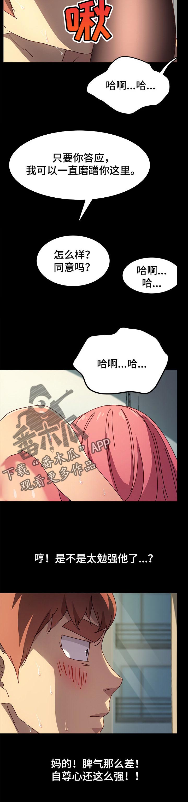 《狐影迷惑》漫画最新章节第93章：坚持免费下拉式在线观看章节第【3】张图片