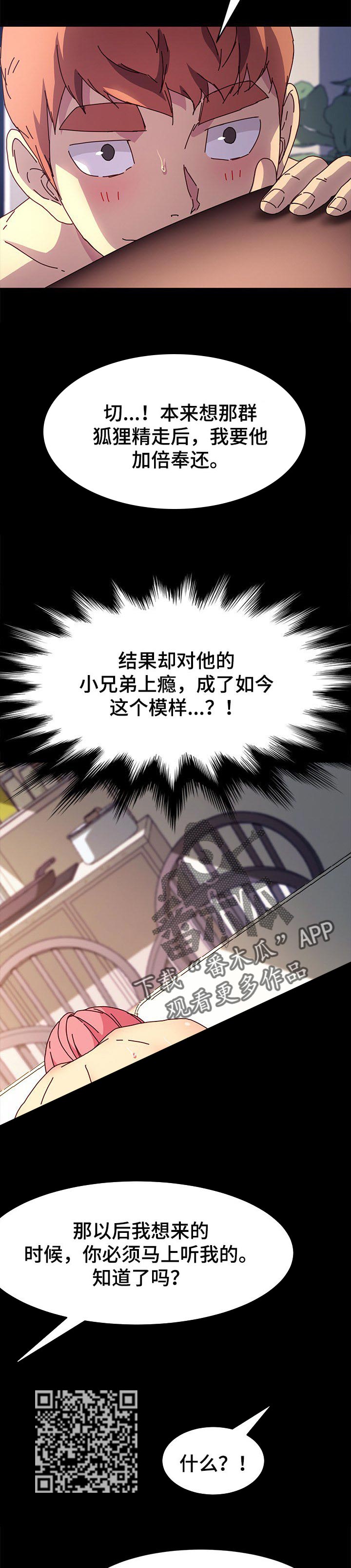 《狐影迷惑》漫画最新章节第94章：约定免费下拉式在线观看章节第【4】张图片